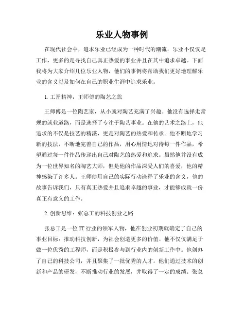 乐业人物事例