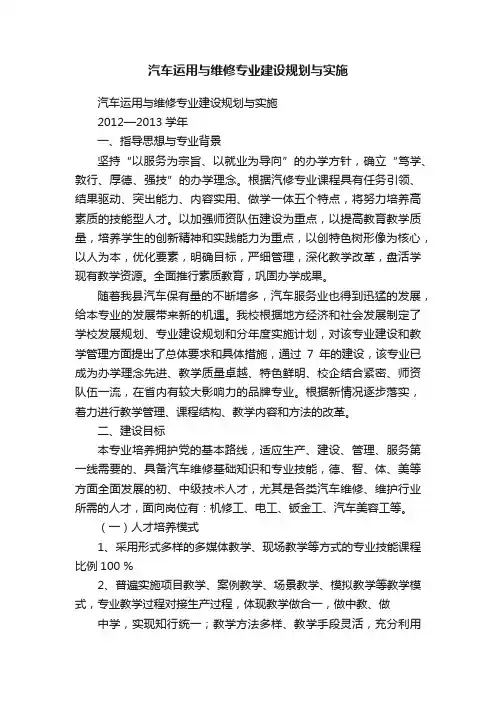 汽车运用与维修专业建设规划与实施