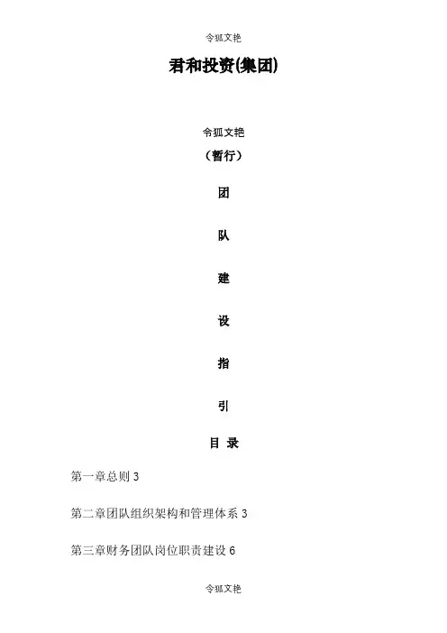 财务团队建设指引之令狐文艳创作