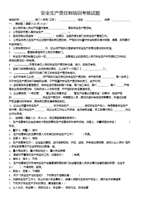 安全生产责任制考核试卷.doc