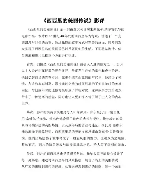《西西里的美丽传说》影评