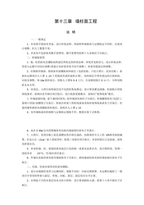 江苏省建筑与装饰工程计价表说明及费用计算规则(2004)第十三章
