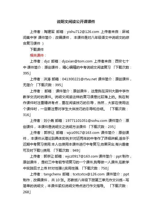 说明文阅读公开课课件ppt课件下载（人教版中考复习上册阅读指导）