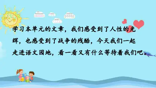 六年级语文上册语文园地四课件