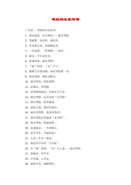 驾校招生宣传词