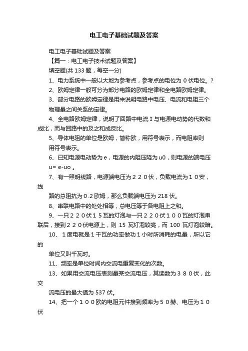 电工电子基础试题及答案