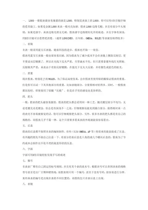 浪琴表鉴定