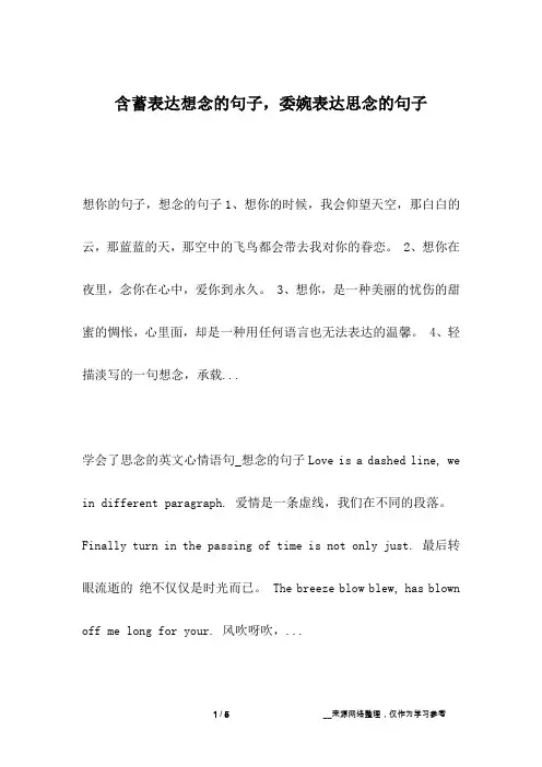 含蓄表达想念的句子,委婉表达思念的句子