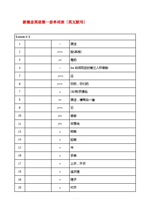 新概念英语第一册单词表格(英文默写)