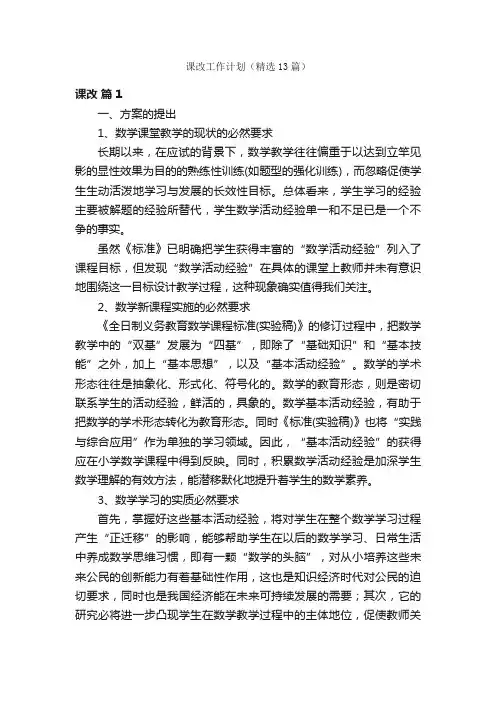 课改工作计划（精选13篇）