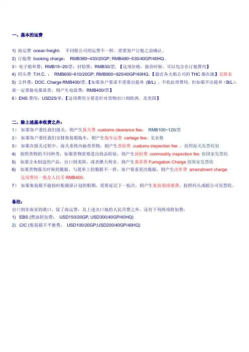 海运费的构成
