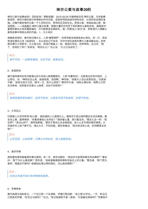 禅宗公案与故事20则