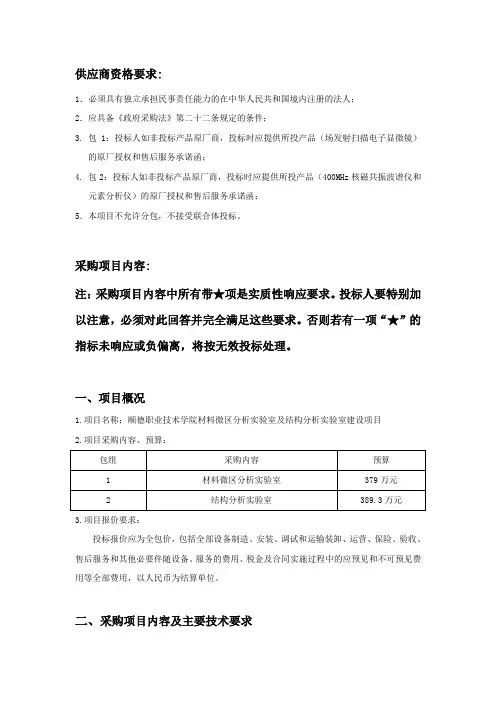 供应商资格要求