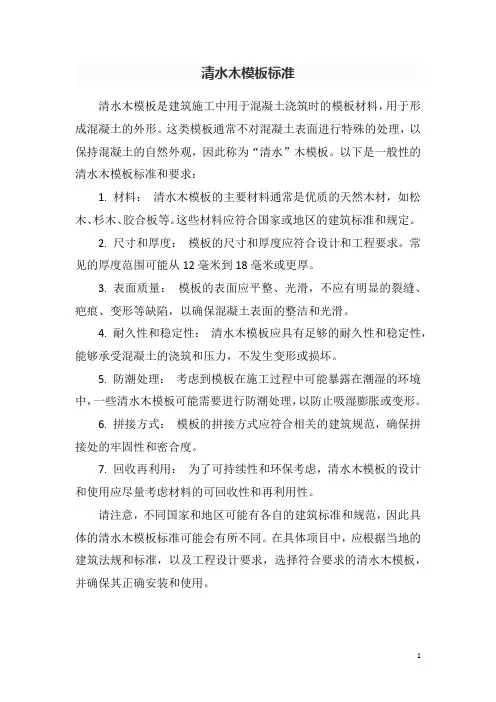 清水木模板标准