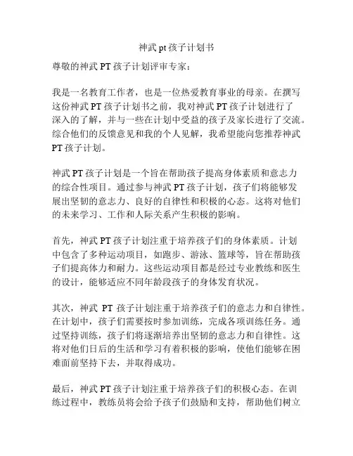 神武 pt孩子计划书