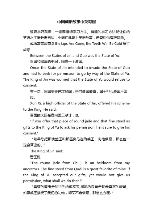 中国成语故事中英对照
