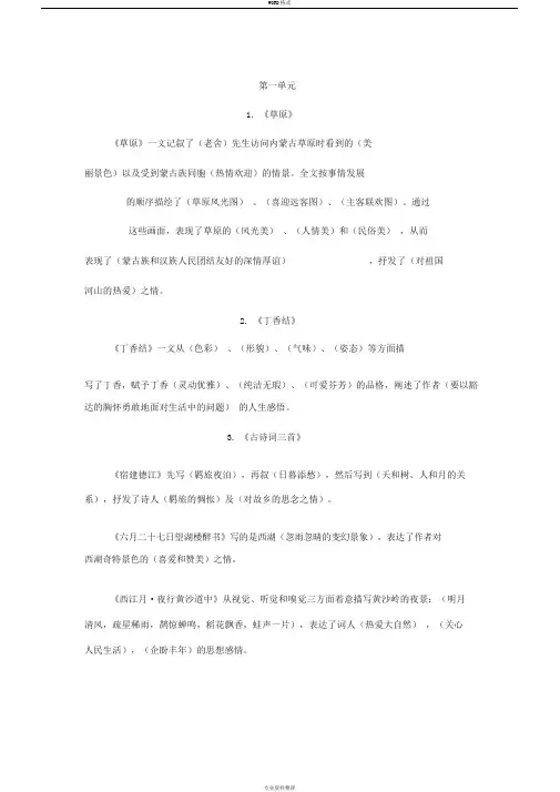 部编版六年级上册语文各单元总复习资料(1-27课)(7页)