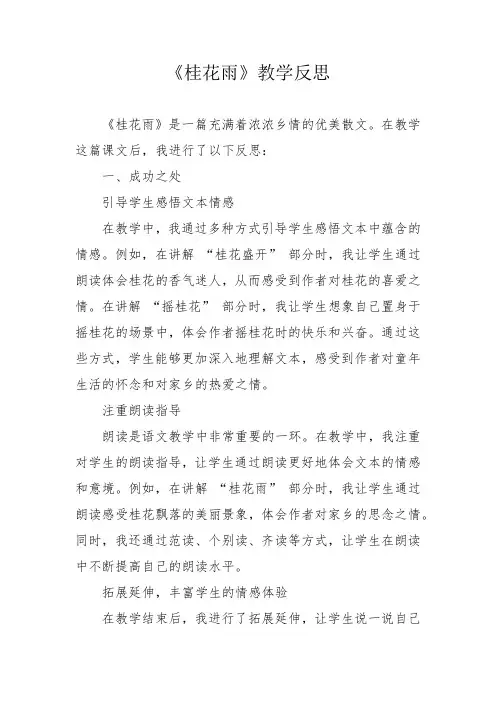 《桂花雨》教学反思