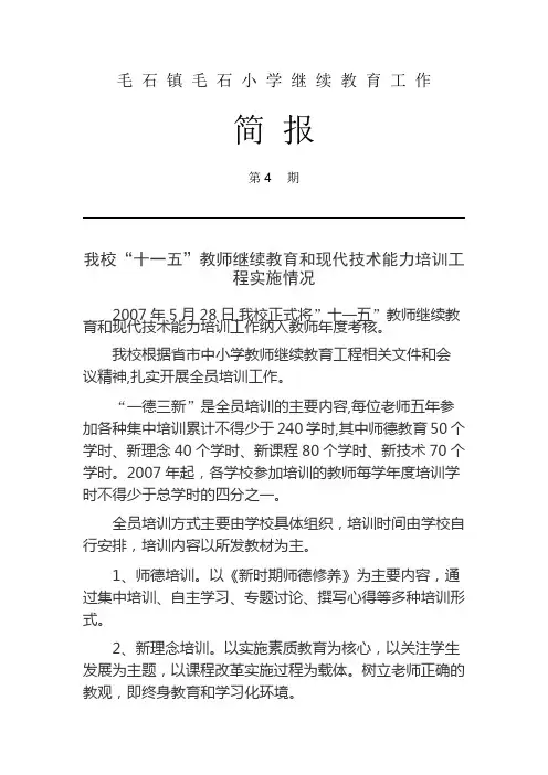 继续教育简报01