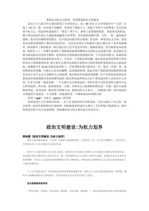 权利与权力 文档 (5)