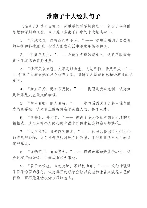淮南子十大经典句子