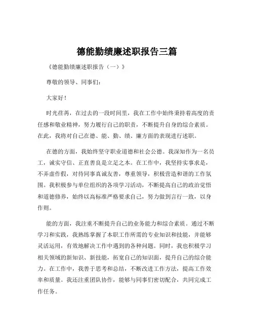 德能勤绩廉述职报告三篇
