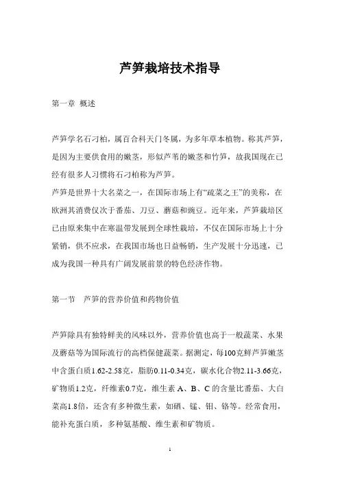芦笋栽培技术指导