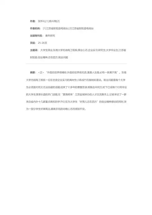 95’大学生择业心态
