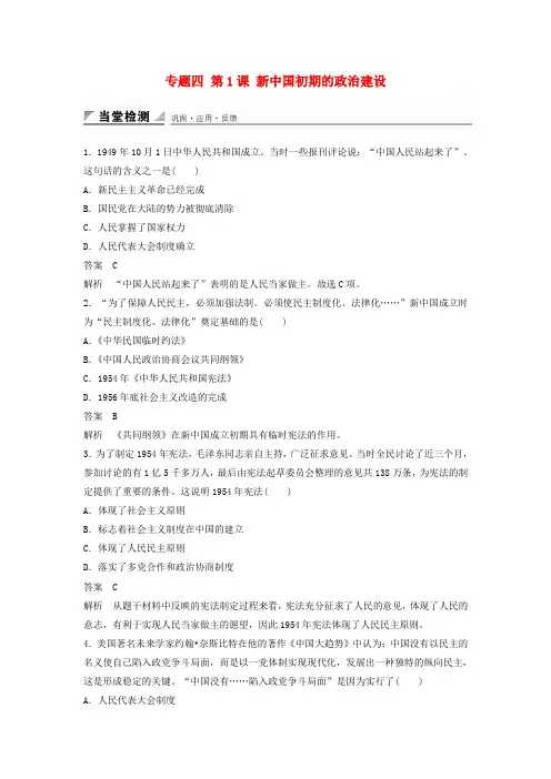 人民版高中历史必修一 专题四 第1课 新中国初期的政治建设同步训练 