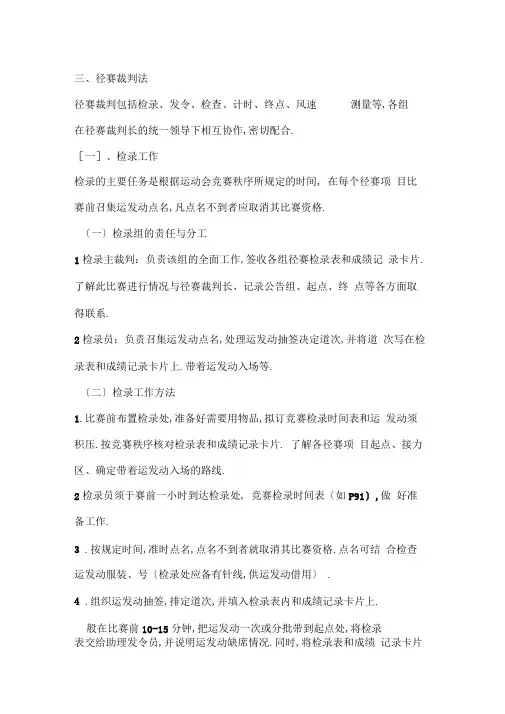 径赛裁判法及流程