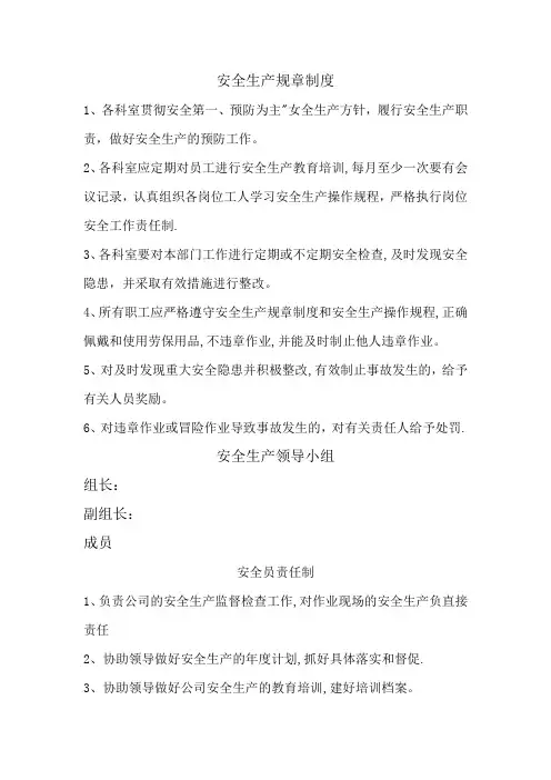 安全生产规章制度(上墙)