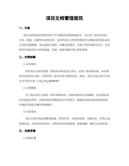 项目文档管理规范