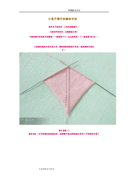 小兔子帽子的编织方法