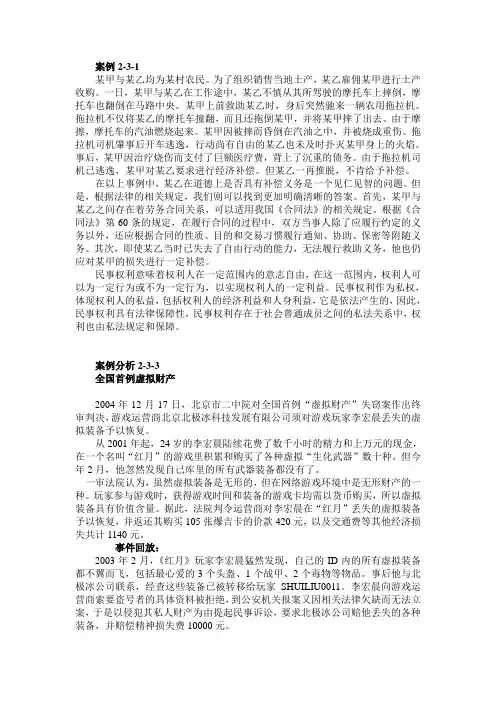 民法总论相关案例