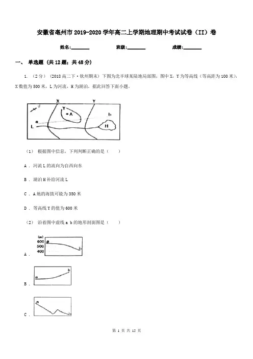 安徽省亳州市2019-2020学年高二上学期地理期中考试试卷(II)卷