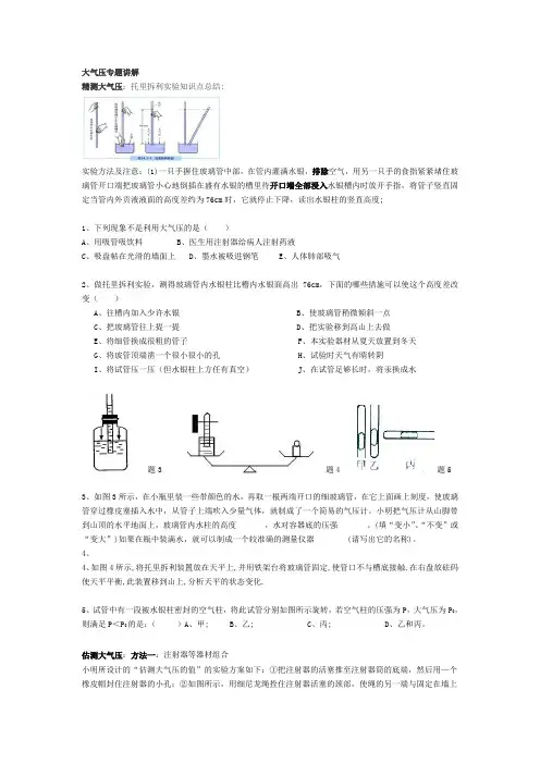 最新测量大气压实验小结教学内容