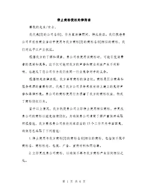 停止商标侵权的律师函（三篇）