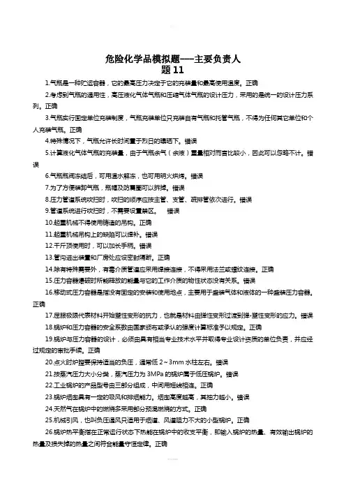 安全题11