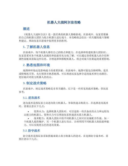 机器人大战阿尔法攻略