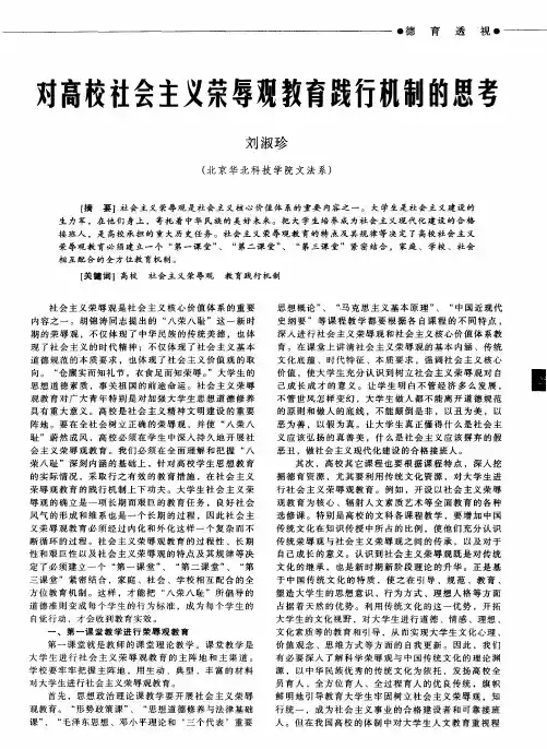 对高校社会主义荣辱观教育践行机制的思考