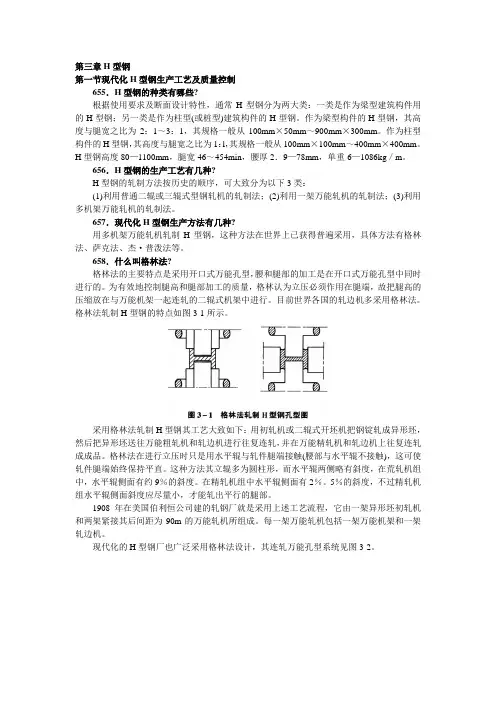 第三章 H型钢