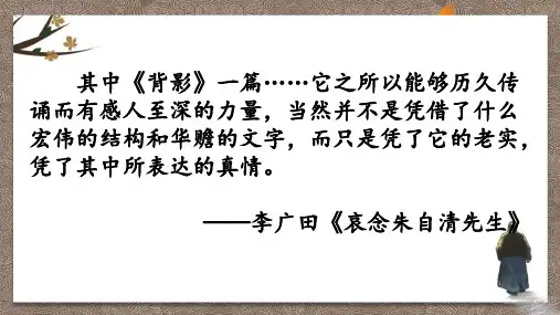 《背影》ppt课件共26张