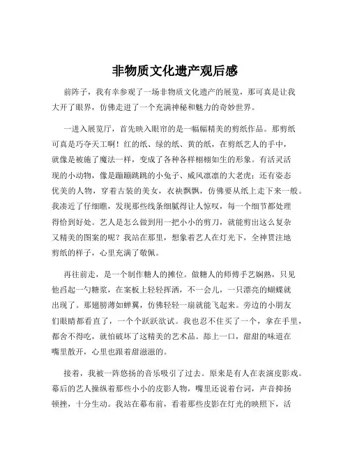 非物质文化遗产观后感