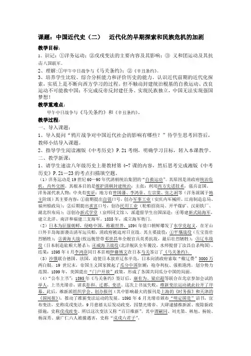 中国近代史2——近代化的早期探索与民族危机的加剧