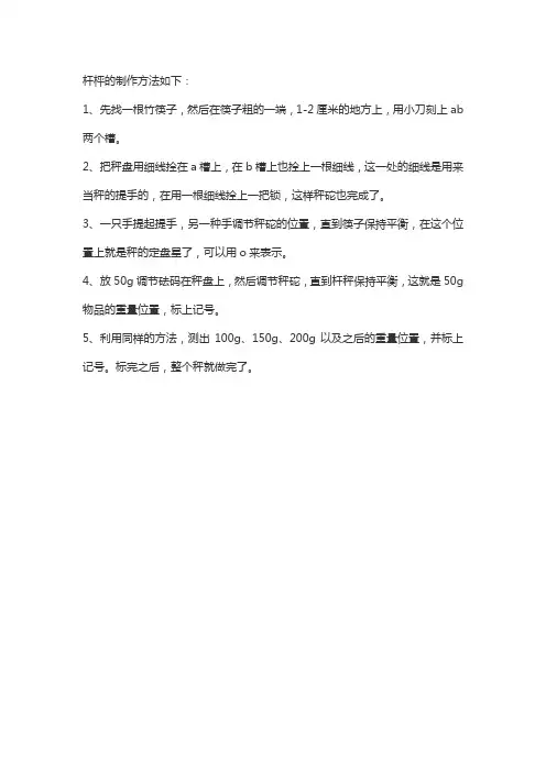 杆枰的制作方法