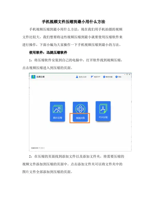 手机视频文件压缩到最小用什么方法