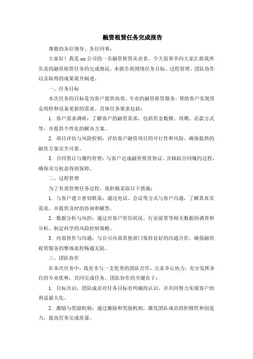 融资租赁任务完成报告