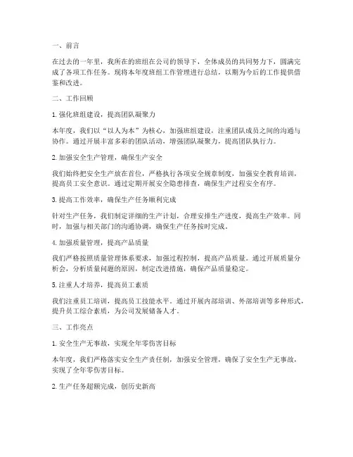 班组工作管理总结范文