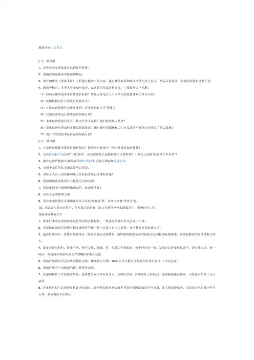 (完整版)试验室过CNAS办公室现场审核注意事项