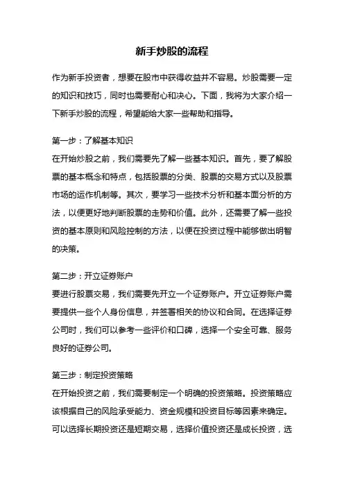 新手炒股的流程